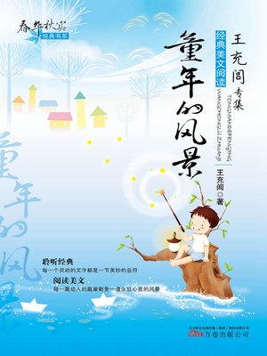 cover image of 童年的风景 (Landscape of Childhood)